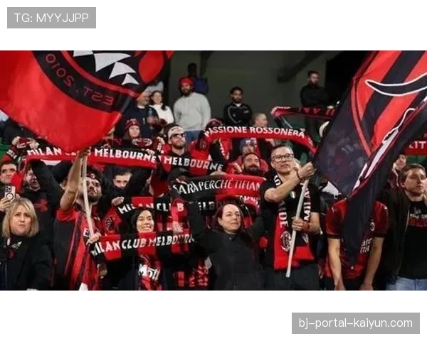 争四白热化：米兰尤文球迷罕见齐呼“国米加油”